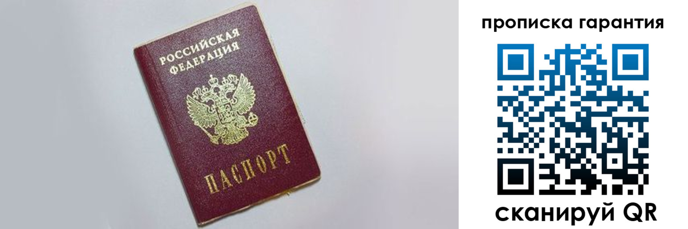 прописка регистрация в Петрозаводске